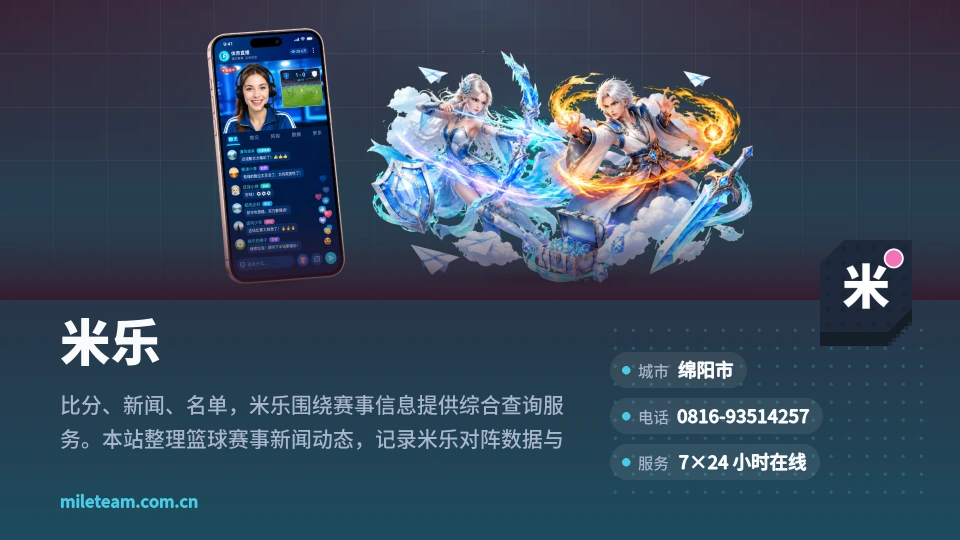 初识米乐